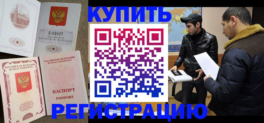 временная регистрация для школы в Жердевке