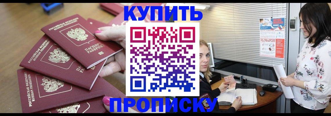 прописка от собственника в Жердевке